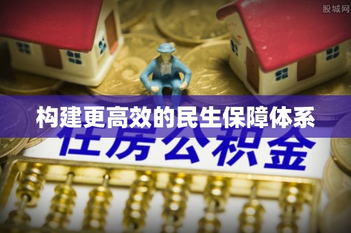 龙南构建更高效的民生保障体系
