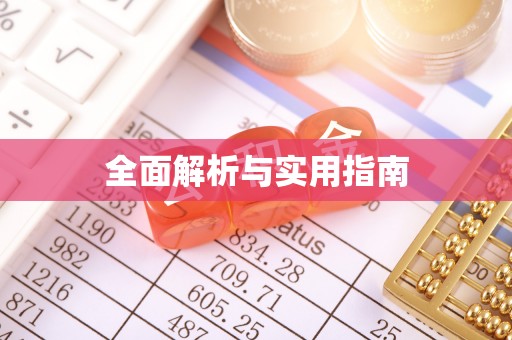望德堂区全面解析与实用指南
